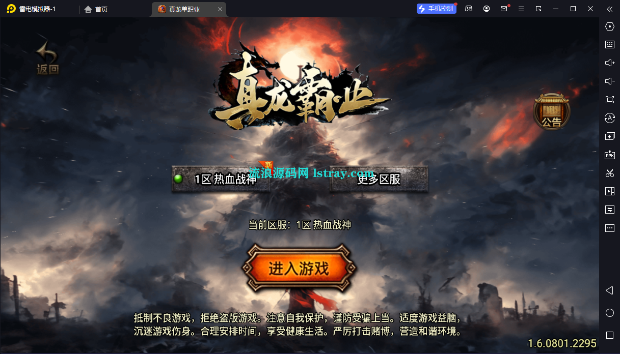 [寄售]【战神引擎】白猪3-真龙霸业单职业服务端+双端+教程