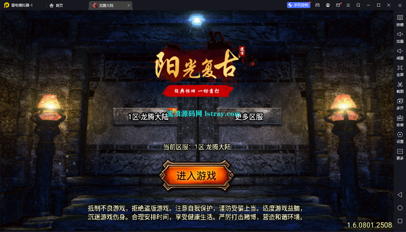 【战神引擎】白猪5-1.80真龙阳光复古服务端+双端+教程