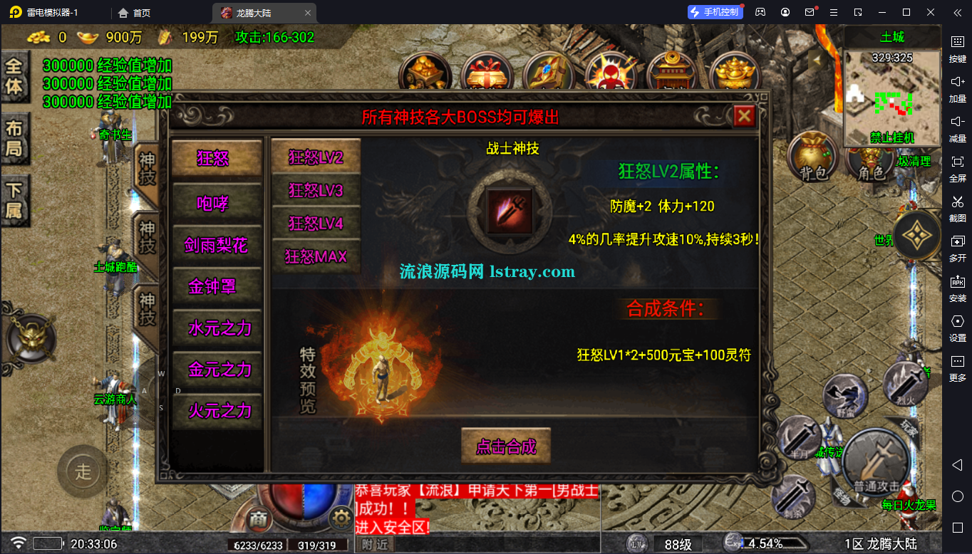 图片[3]-【战神引擎】白猪5-1.80真龙阳光复古服务端+双端+教程