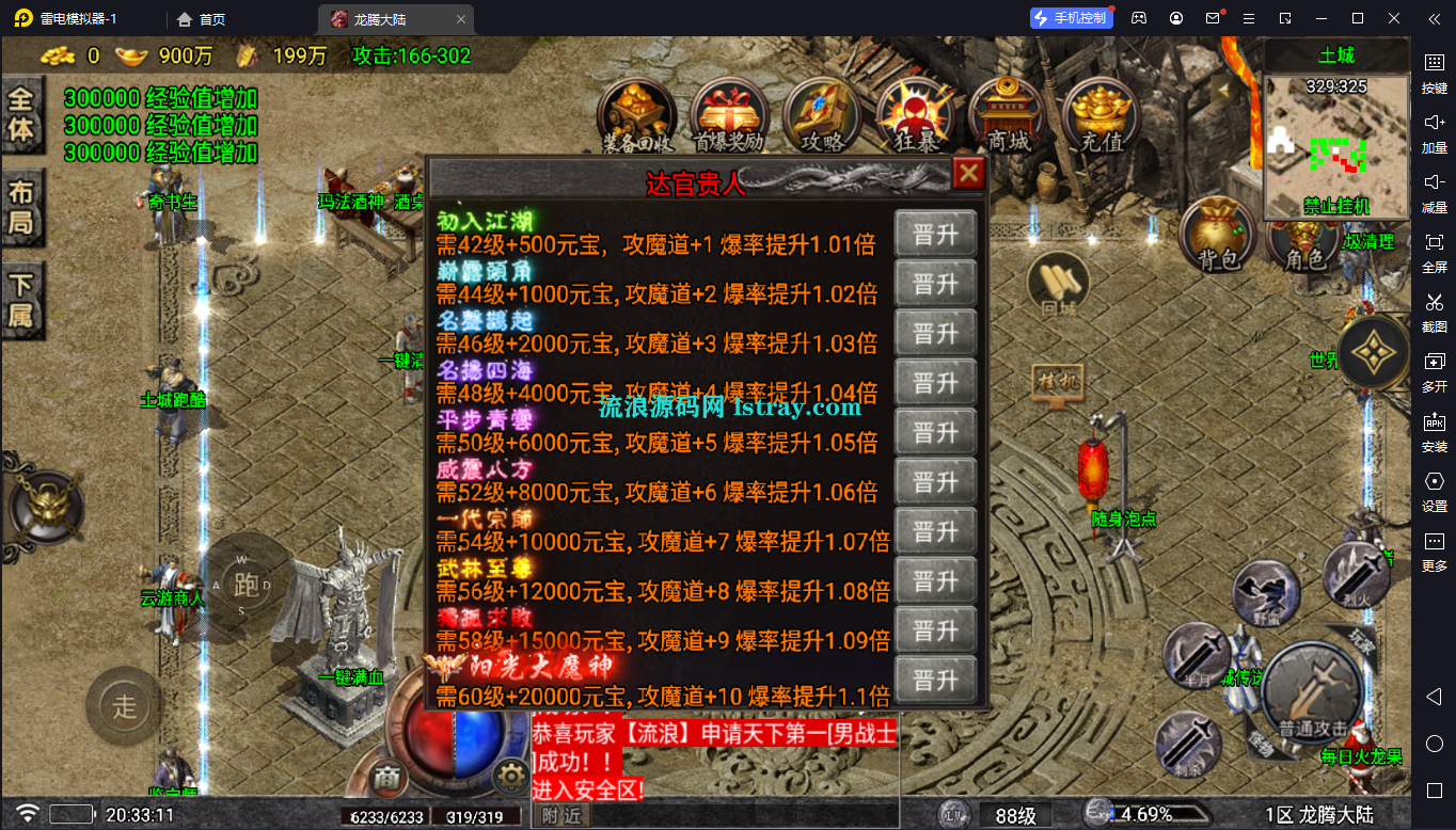 图片[4]-【战神引擎】白猪5-1.80真龙阳光复古服务端+双端+教程