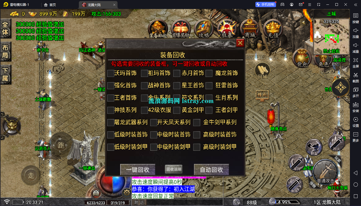 图片[5]-【战神引擎】白猪5-1.80真龙阳光复古服务端+双端+教程