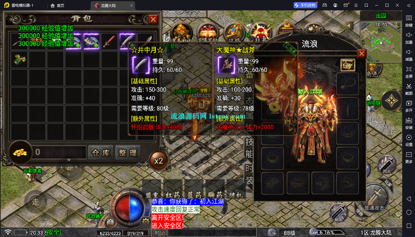 图片[6]-【战神引擎】白猪5-1.80真龙阳光复古服务端+双端+教程