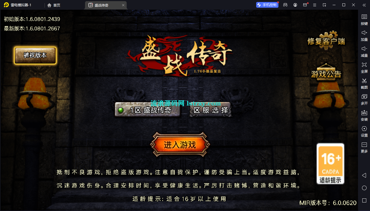 【战神引擎】摸摸登录器-1.76复古盛战传奇免授权服务端+双端+教程