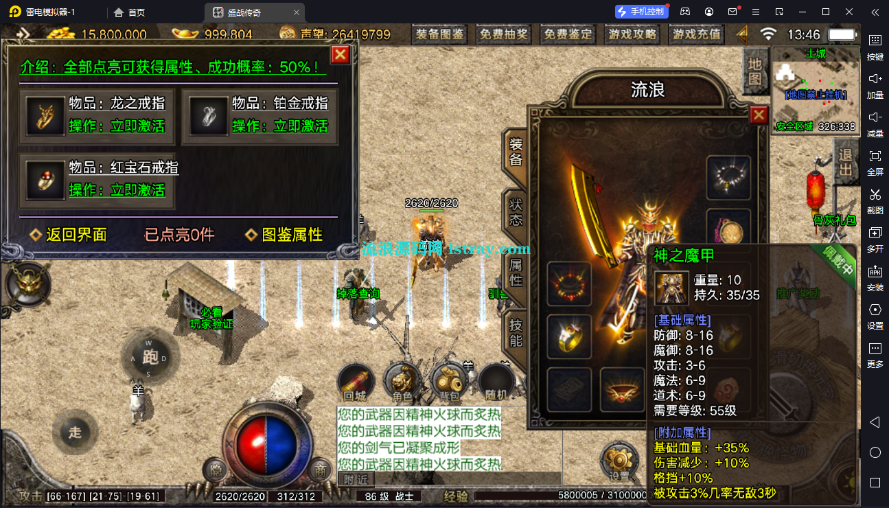 图片[3]-【战神引擎】摸摸登录器-1.76复古盛战传奇免授权服务端+双端+教程