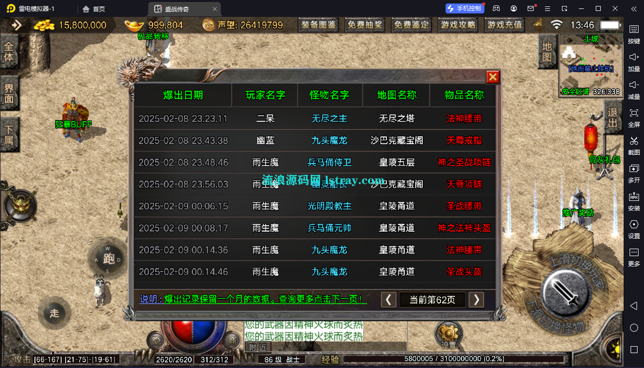 图片[5]-【战神引擎】摸摸登录器-1.76复古盛战传奇免授权服务端+双端+教程