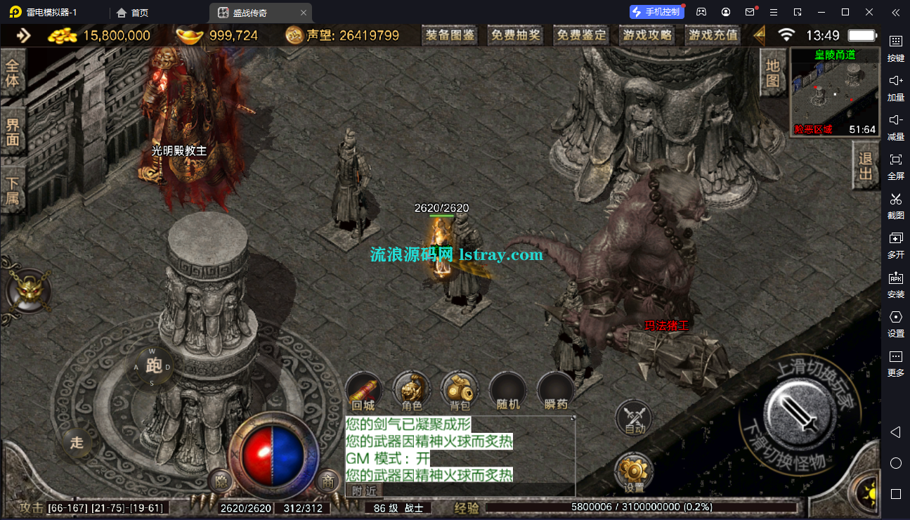图片[9]-【战神引擎】摸摸登录器-1.76复古盛战传奇免授权服务端+双端+教程