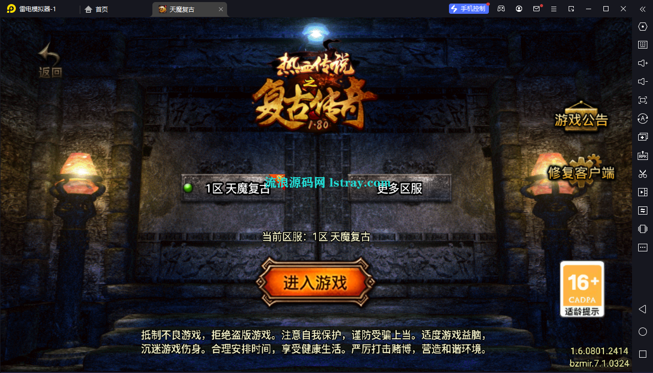 【战神引擎】白猪7-天魔复古一人一区服务端+双端+教程