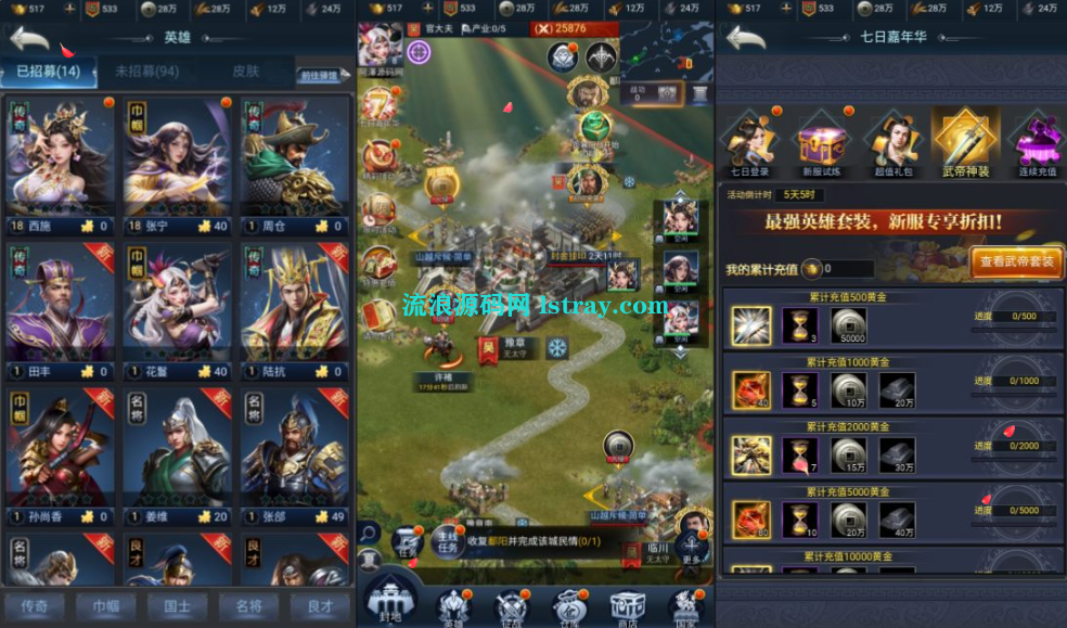 图片[1]-三网H5游戏【三国·兵临天下代金券内购七合M8版】2025整理Linux服务端+GM后台+简易安卓客户端+教程
