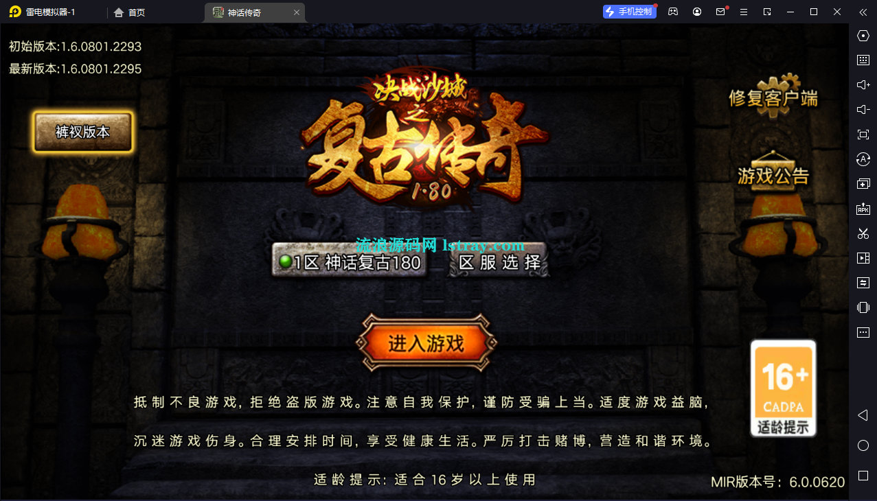 [寄售]【战神引擎】摸摸登录器-1.80神话传奇免授权服务端+双端+教程