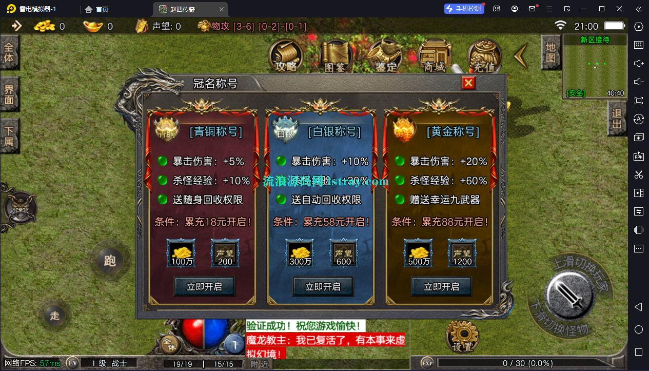 图片[3]-[寄售]【战神引擎】摸摸登录器-1.80巴蜀传奇免授权服务端+双端+教程