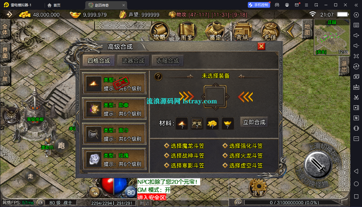 图片[7]-[寄售]【战神引擎】摸摸登录器-1.80巴蜀传奇免授权服务端+双端+教程