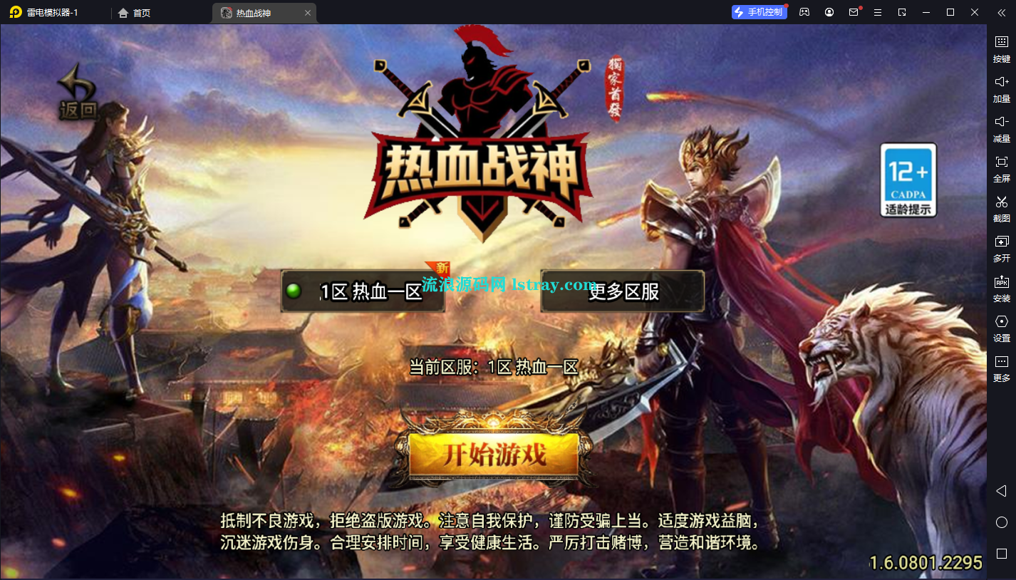 【战神引擎】白猪3-热血战神3职业服务端+双端+教程-流浪源码网