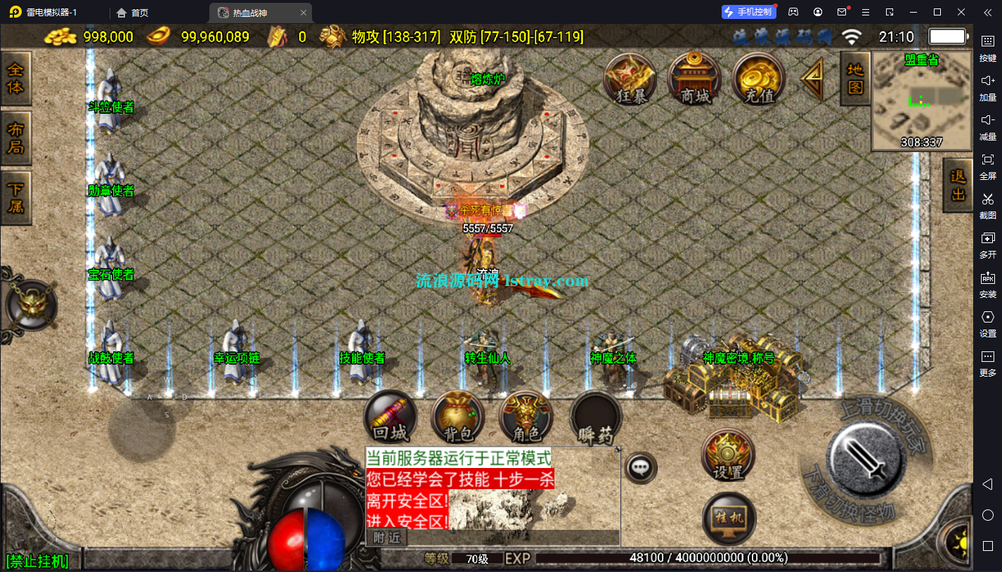 图片[3]-【战神引擎】白猪3-热血战神3职业服务端+双端+教程