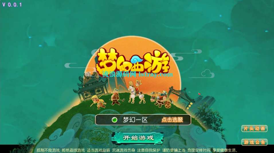 MT3换皮梦幻【神魔西游2尊享挂机版】2025最新整理Linux手工服务端+源码+后台+双端+详细搭建教程-流浪源码网