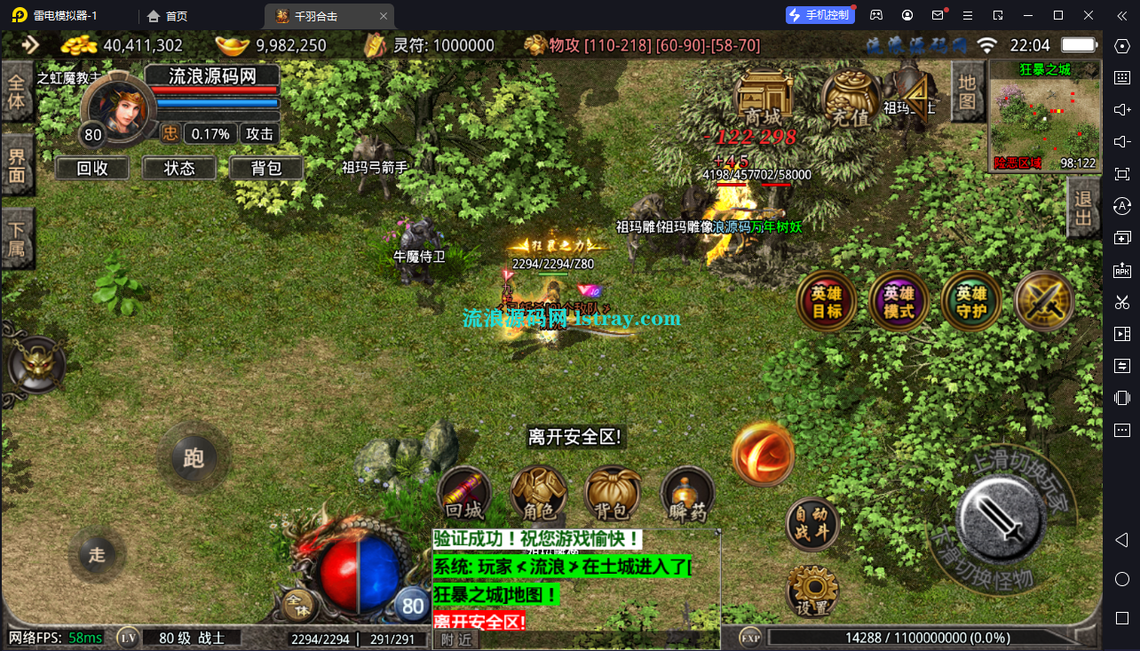 图片[5]-[寄售]【战神引擎】摸摸登录器-1.80千羽合击免授权服务端+双端+教程