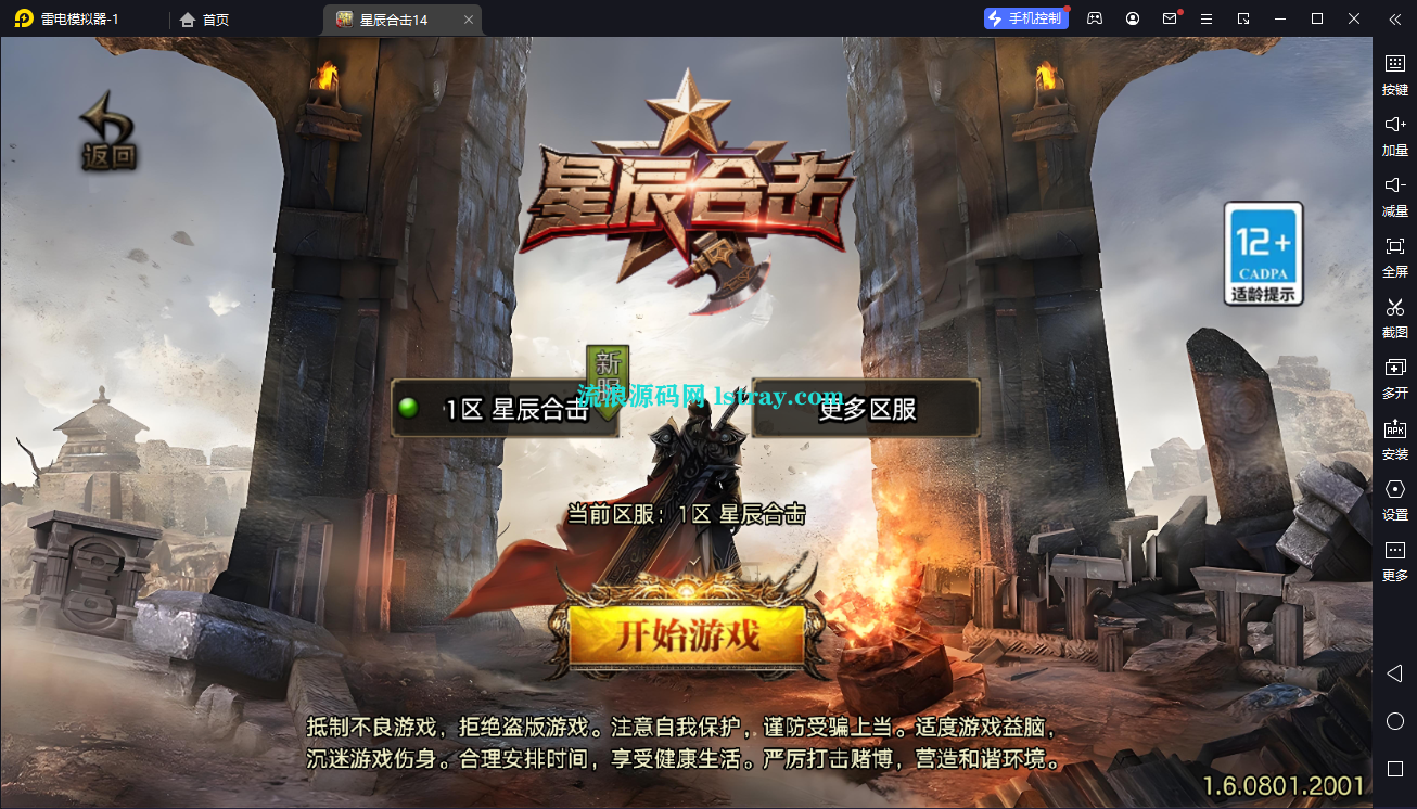 【战神引擎】白猪3-1.80星辰星王合击服务端+双端+教程-流浪源码网