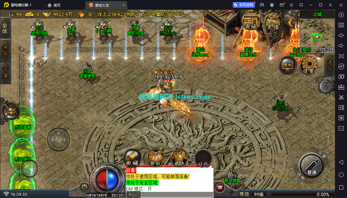 [寄售]【战神引擎】白猪G-1.80傲世火龙4大陆服务端+双端+教程-流浪源码网