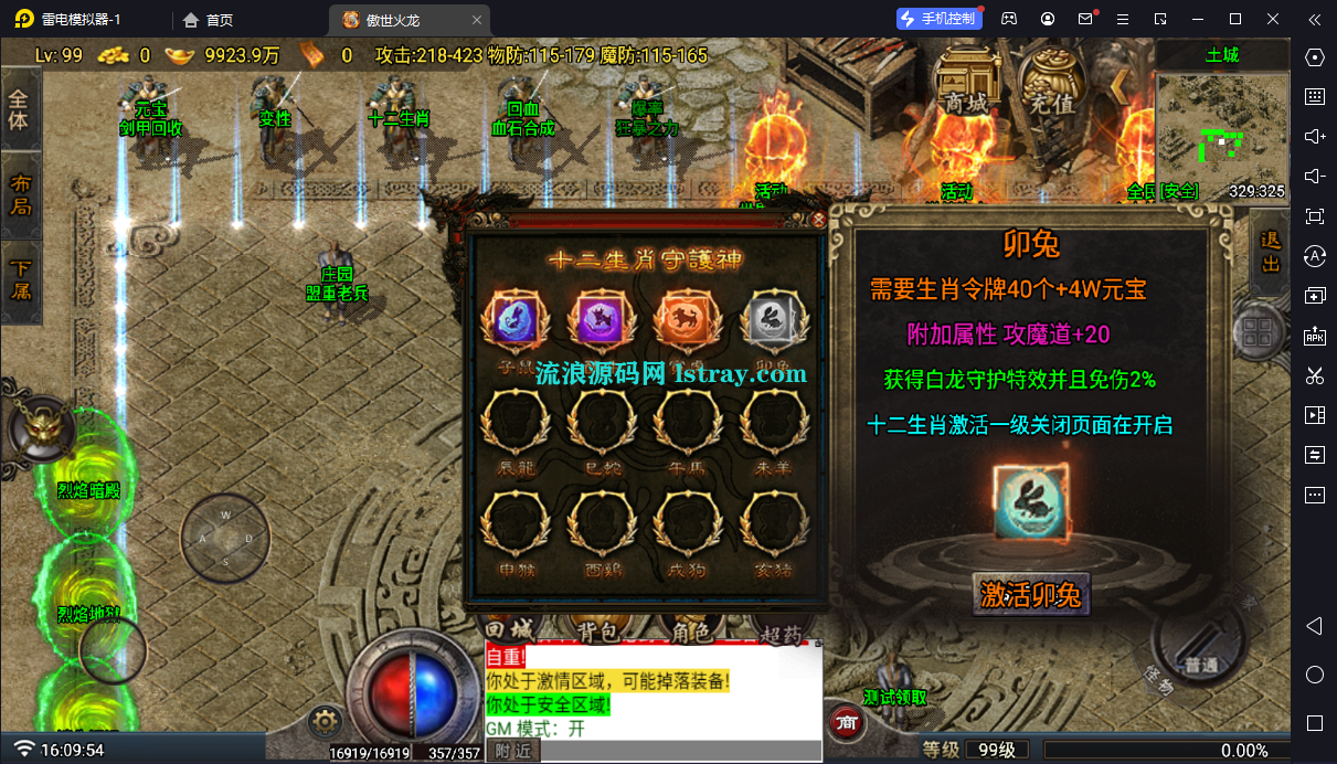 图片[4]-[寄售]【战神引擎】白猪G-1.80傲世火龙4大陆服务端+双端+教程