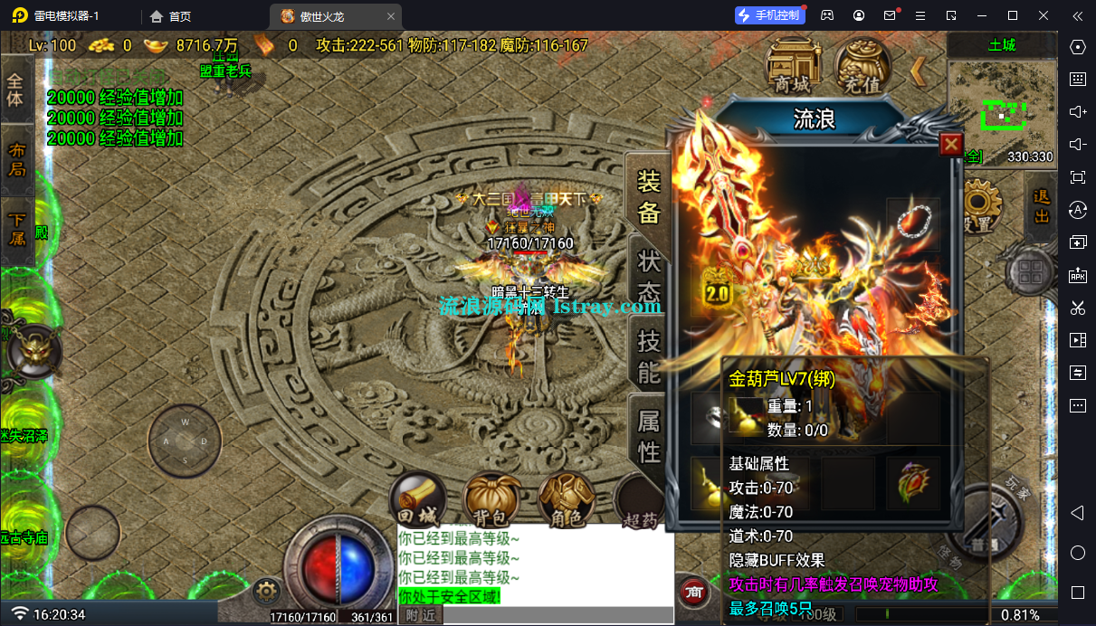 图片[15]-[寄售]【战神引擎】白猪G-1.80傲世火龙4大陆服务端+双端+教程