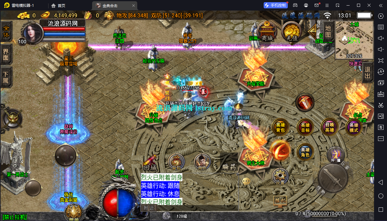 [寄售]【战神引擎】白猪3-金典合击复古三职业2大陆服务端+双端+教程-流浪源码网