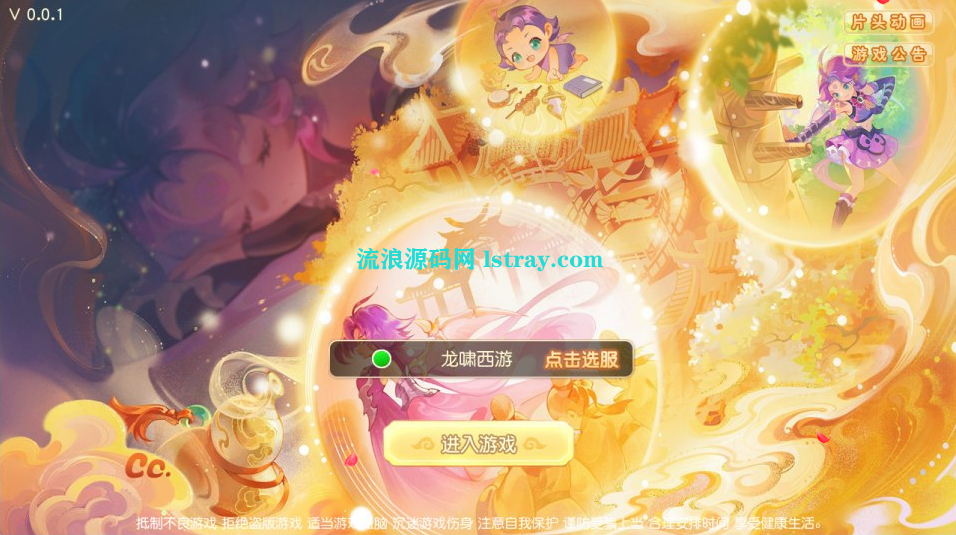 MT3换皮梦幻【龙啸西游尊享挂机版】2025最新整理Linux手工服务端+源码+后台+双端+详细搭建教程-流浪源码网