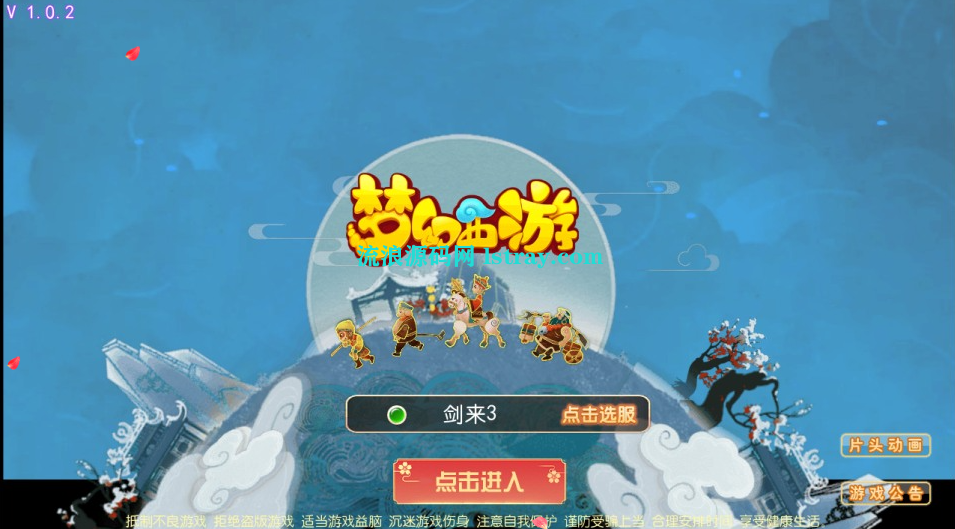 MT3换皮梦幻【剑来3尊享挂机版】2025最新整理Linux手工服务端+源码+后台+双端+详细搭建教程-流浪源码网