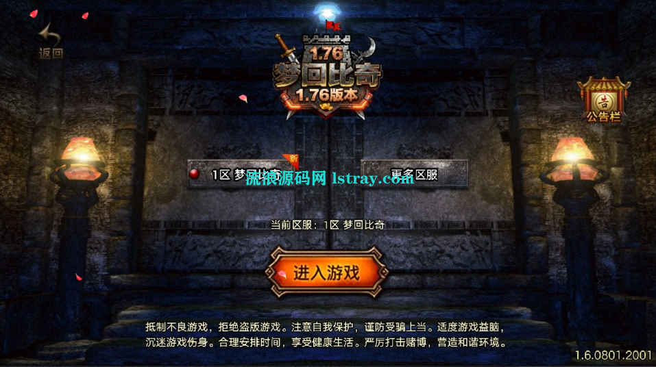 【战神引擎】白猪3-1.76梦回比奇三职业复古服务端+双端+教程-流浪源码网