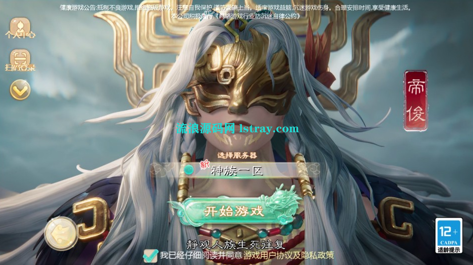 大话手游【缥缈西游之神族完整版】2025最新整理Linux服务端+明文配置表+加解密工具+后台+双端+教程-流浪源码网