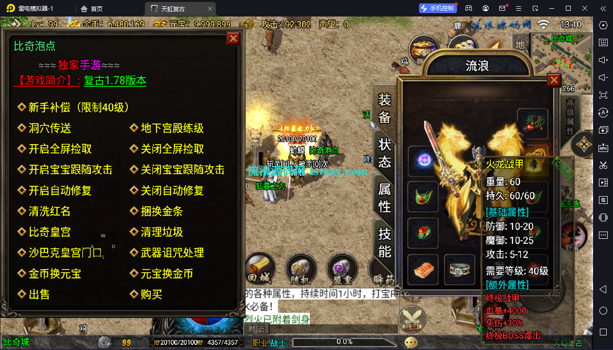 图片[3]-【战神引擎】白猪3-1.78天虹复古服务端+双端+教程