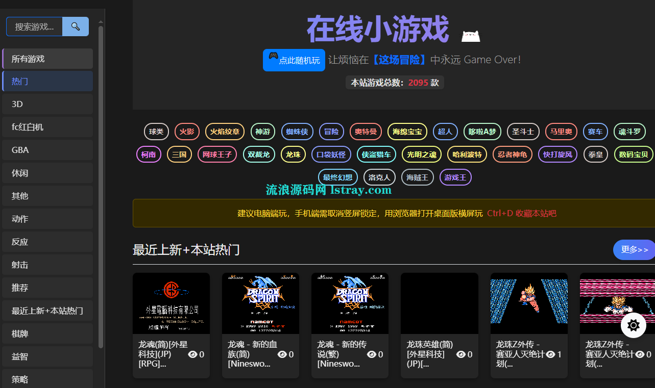 三网H5游戏【在线GBA和FC小游戏】2025最新整理WIN系服务端+支持手柄+存档+管理后台+教程-流浪源码网