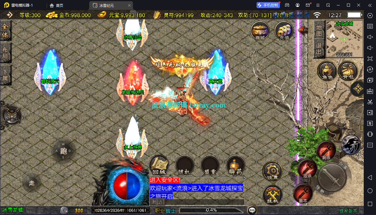 图片[4]-【战神引擎】白猪3-冰雪纪元三职业2大陆复古服务端+双端+教程