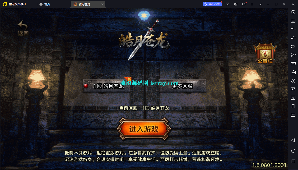 【战神引擎】白猪3-1.80皓月苍龙三职业复古服务端+双端+教程-流浪源码网