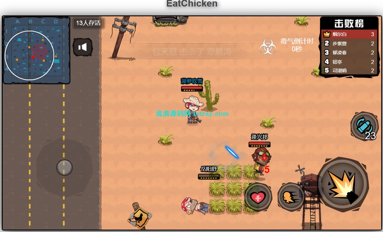 三网H5游戏【全民吃鸡】2025最新整理WIN系服务端+Linux手工服务端+简易客户端+教程-流浪源码网