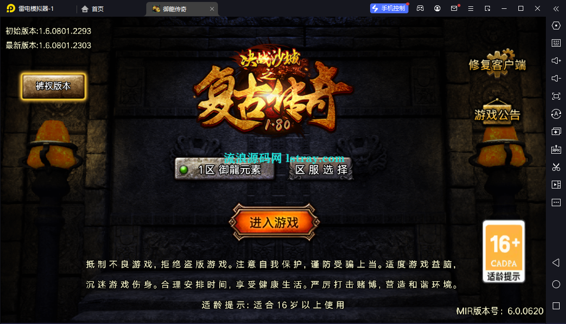 [寄售]【战神引擎】摸摸登录器-1.80御龙元素免授权服务端+双端+教程-流浪源码网