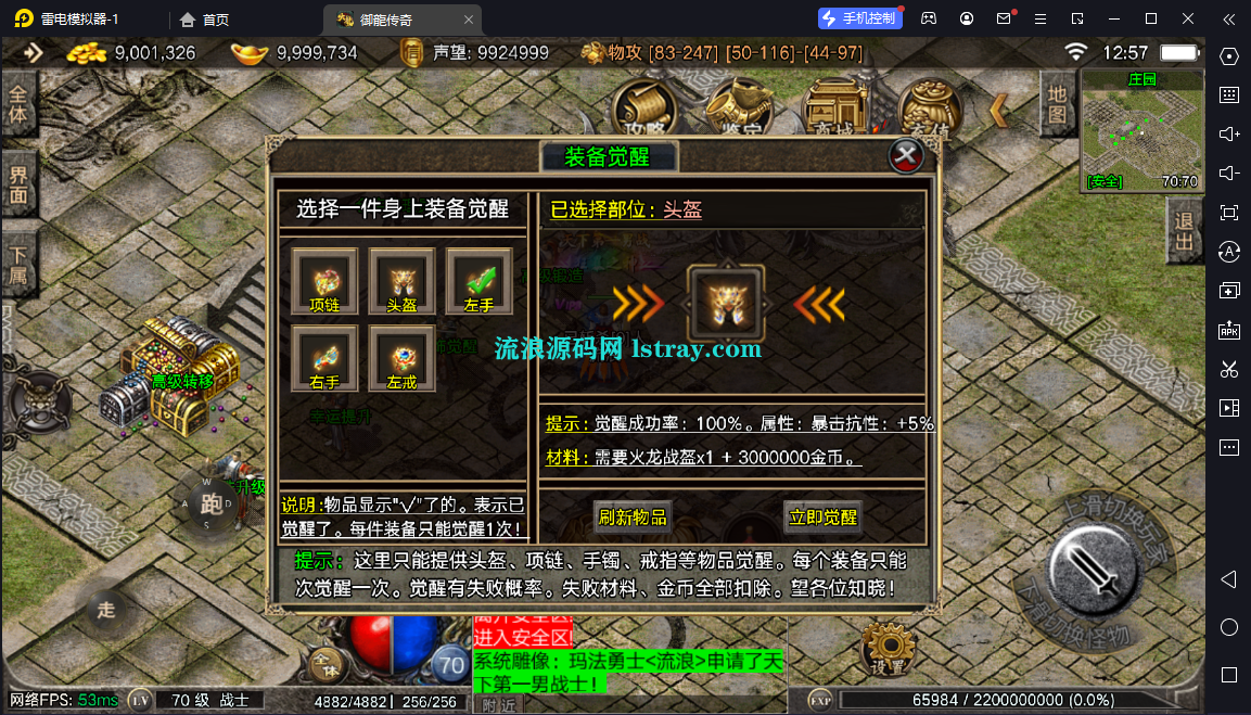 图片[6]-[寄售]【战神引擎】摸摸登录器-1.80御龙元素免授权服务端+双端+教程