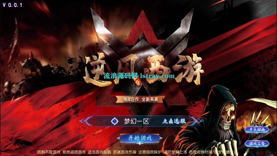 MT3换皮梦幻【逆风西游3突破尊享挂机版】2025最新整理Linux手工服务端+源码+后台+双端+详细搭建教程-流浪源码网