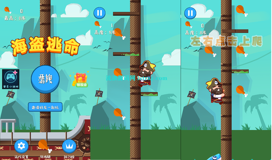 三网H5游戏【海盗快逃H5】2025最新整理WIN系服务端+Linux手工服务端+简易客户端+教程-流浪源码网