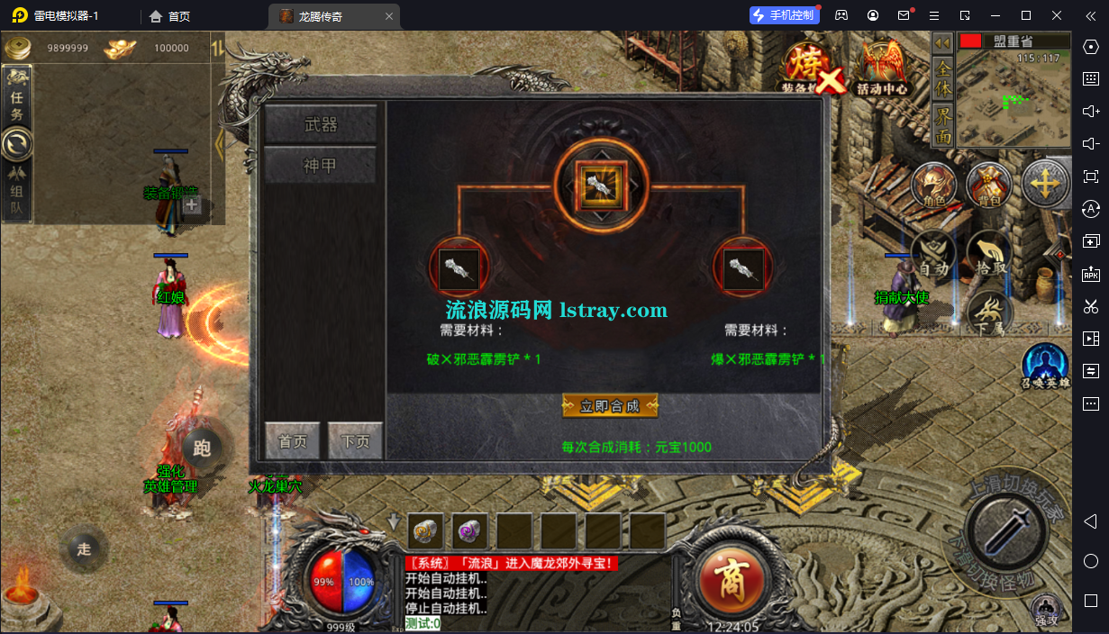 图片[9]-[寄售]【RED引擎】-龙腾传奇三职业服务端+3端+教程