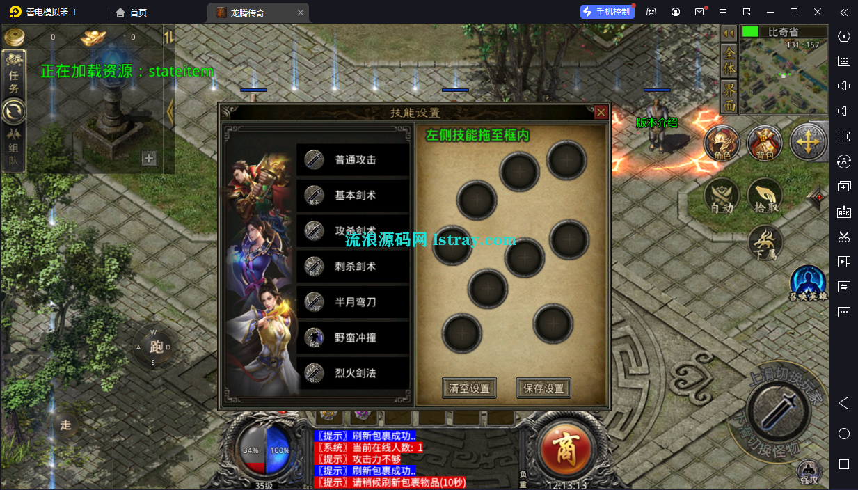 图片[4]-[寄售]【RED引擎】-龙腾传奇三职业服务端+3端+教程