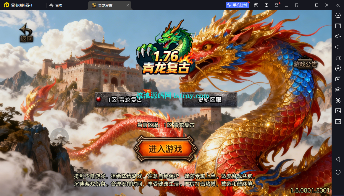 【战神引擎】白猪3-1.76青龙复古三职业服务端+双端+教程-流浪源码网