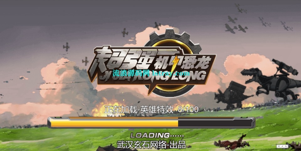 三网H5游戏【机甲恐龙H5】2025最新整理WIN系服务端+Linux手工服务端+教程-流浪源码网