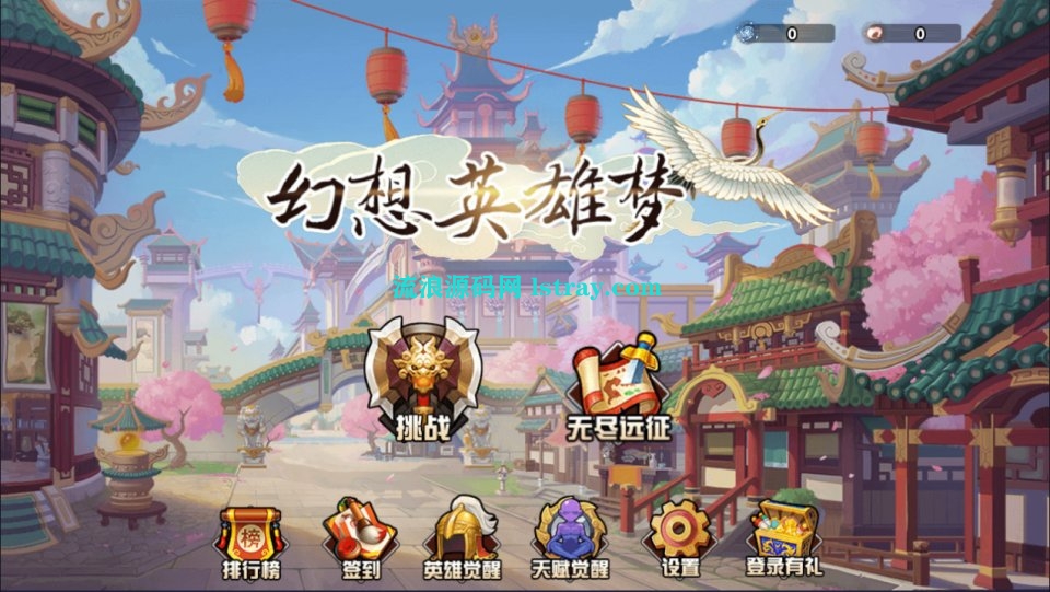 三网H5游戏【幻想英雄梦H5】2025最新整理WIN系服务端+Linux手工服务端+简易客户端+教程-流浪源码网