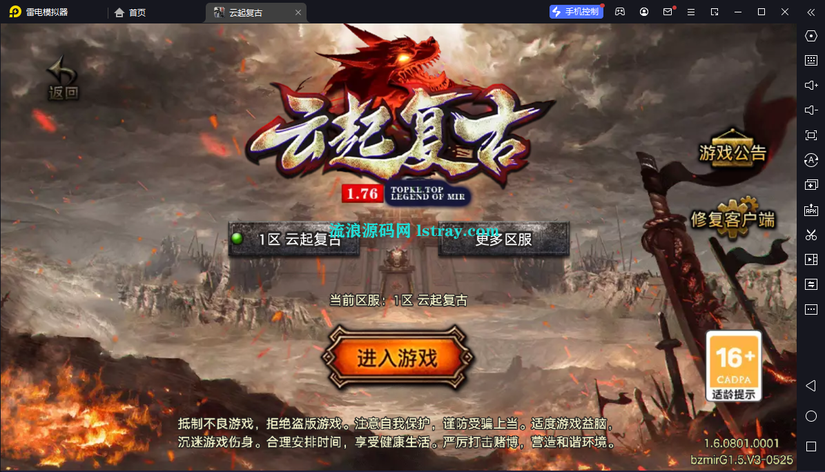 [寄售]【战神引擎】白猪GV3-云起复古免授权服务端+双端+教程-流浪源码网