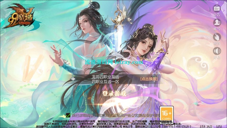 3D魔幻手游【龙哥四职业怀旧特效版[神85]】1655互通魔域+2025整理Win系服务端+安卓+GM工具+架设教程-流浪源码网