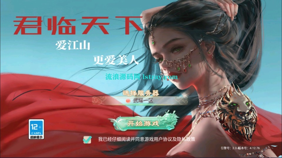 大话手游【红浪漫之君临天下】2025最新整理Linux服务端+后台+双端+教程-流浪源码网