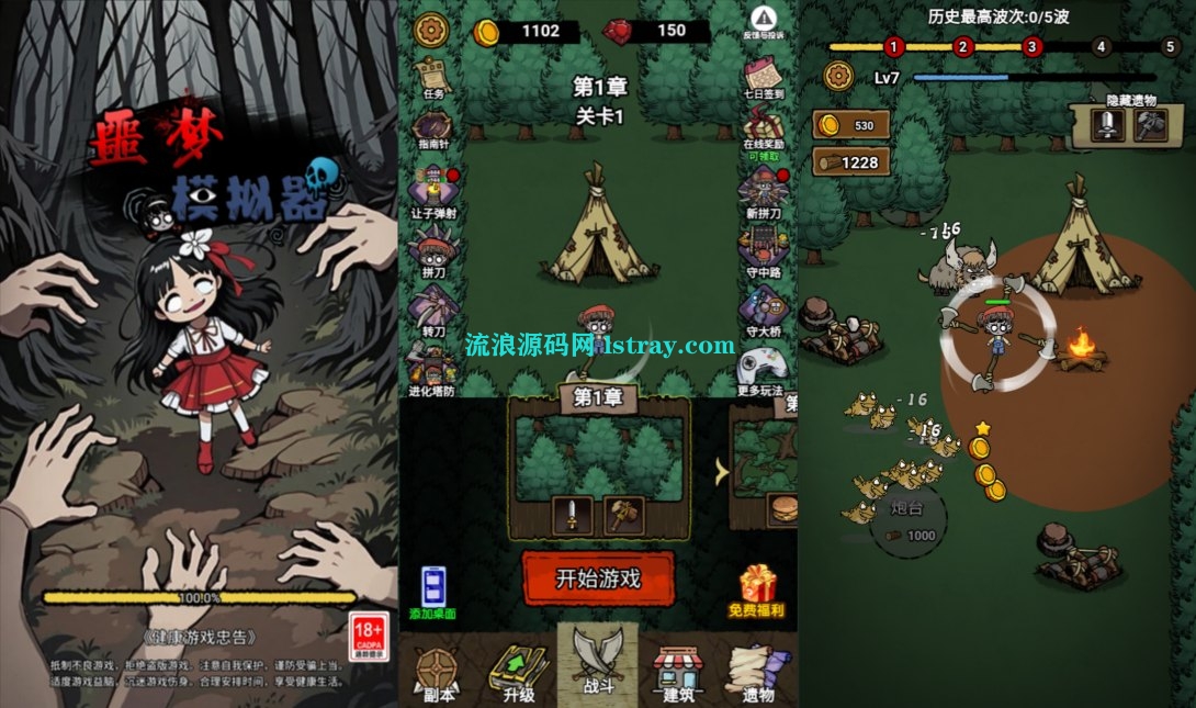 三网H5游戏【噩梦模拟器H5】2025最新整理WIN系服务端+Linux手工服务端+简易客户端+教程-流浪源码网