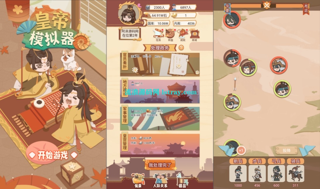 三网H5游戏【皇帝模拟器H5】2025最新整理WIN系服务端+Linux手工服务端+简易客户端+教程-流浪源码网