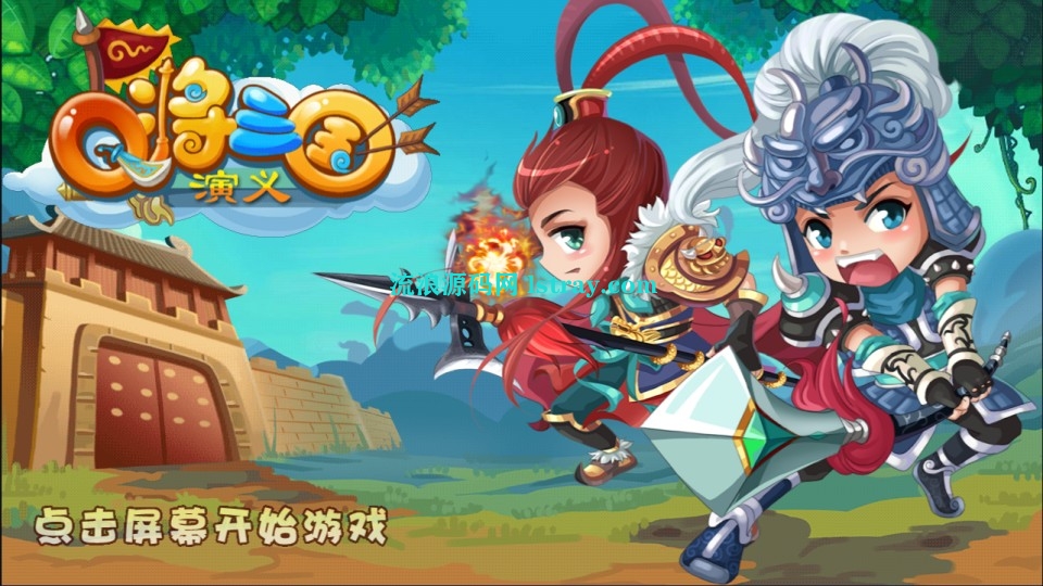 三网H5游戏【Q将三国H5】2025最新整理WIN系服务端+Linux手工服务端+简易客户端+教程-流浪源码网