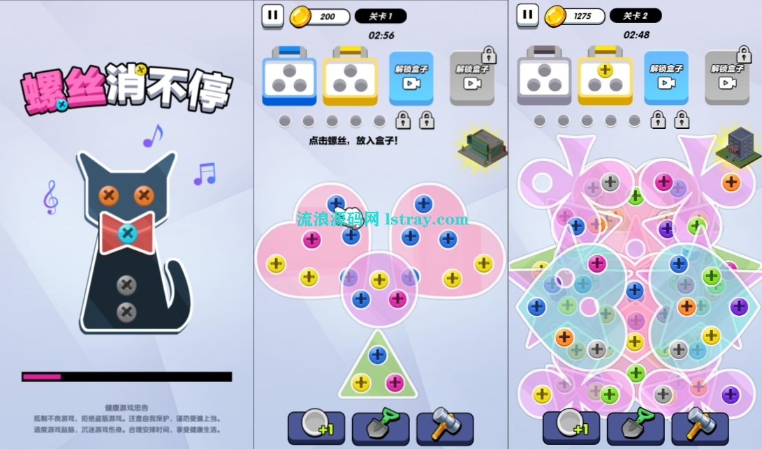 三网H5游戏【螺丝消不停H5】2025最新整理WIN系服务端+Linux手工服务端+简易客户端+教程-流浪源码网