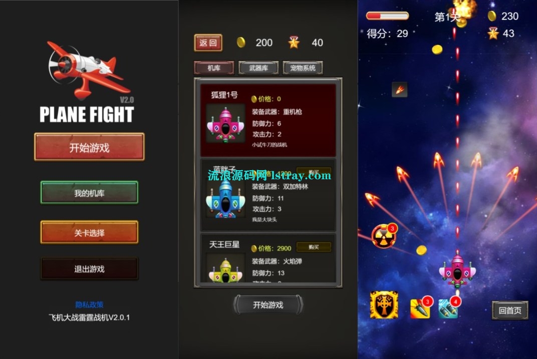 三网H5游戏【飞机大战H5】2025最新整理WIN系服务端+Linux手工服务端+教程-流浪源码网